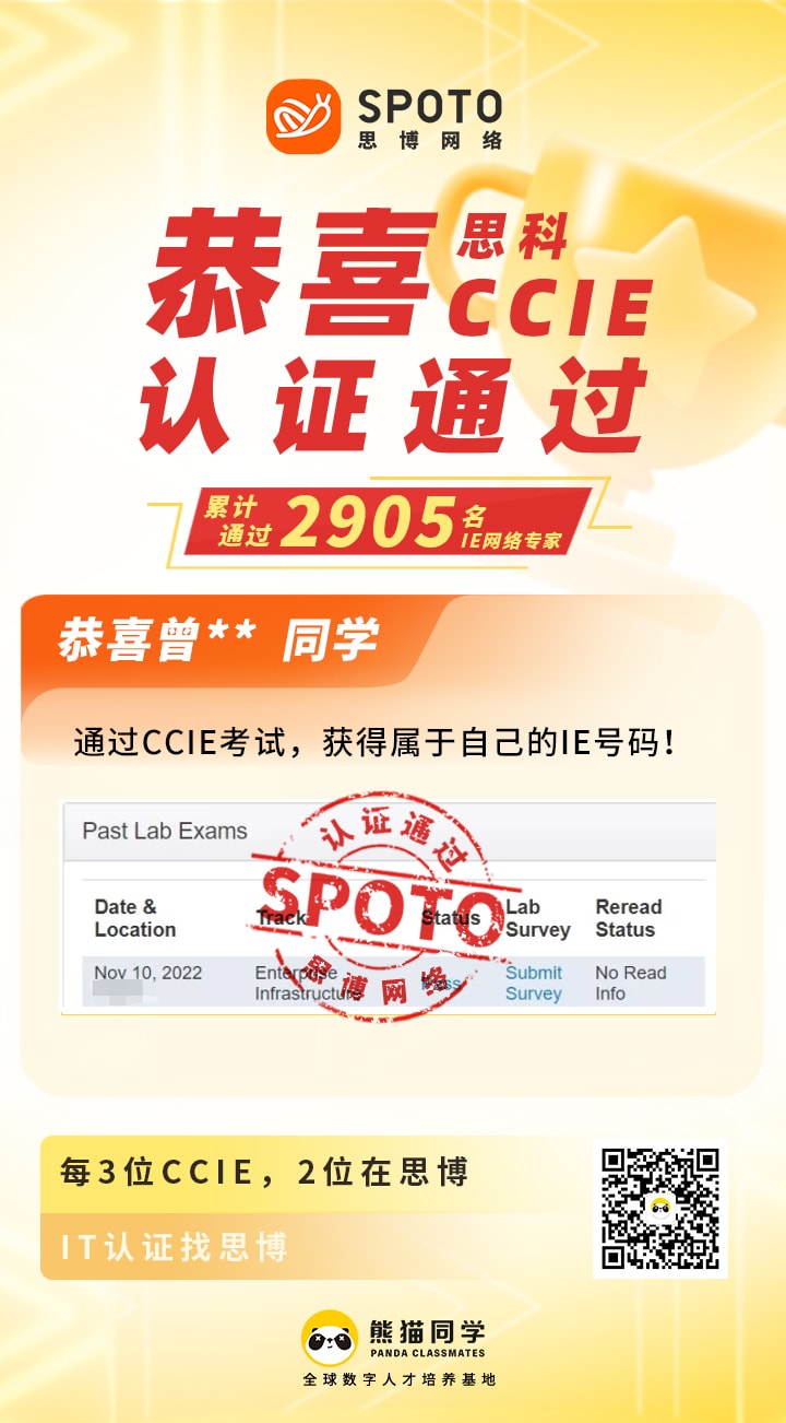 【战报】第2905名思博思科CCIE-EI曾同学毕业啦