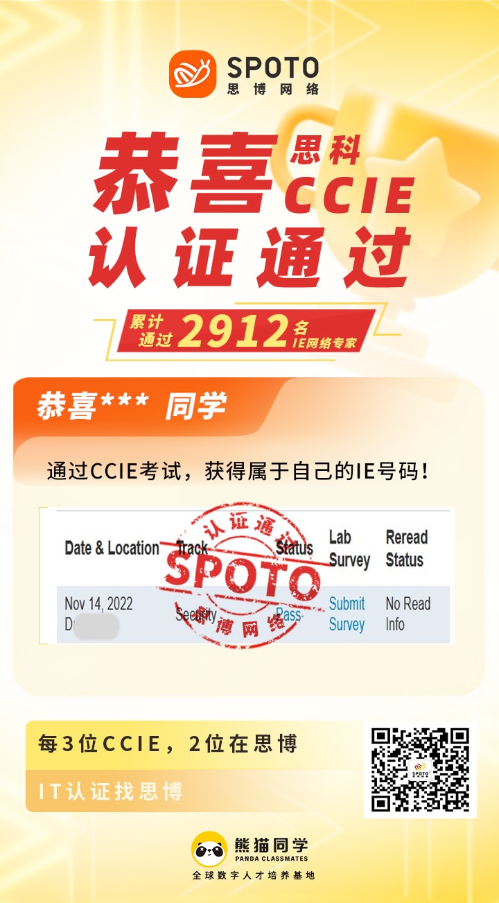 【战报】第2912名思博思科安全CCIE学员毕业啦