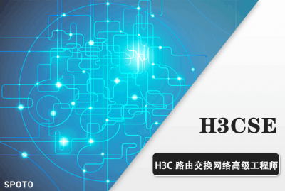 H3CSE-RS H3C认证路由交换网络高级工程师培训课程