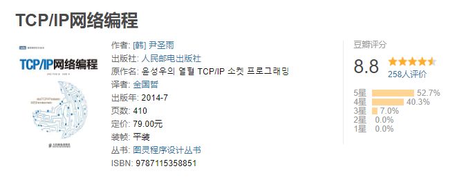 TCP/IP网络编程