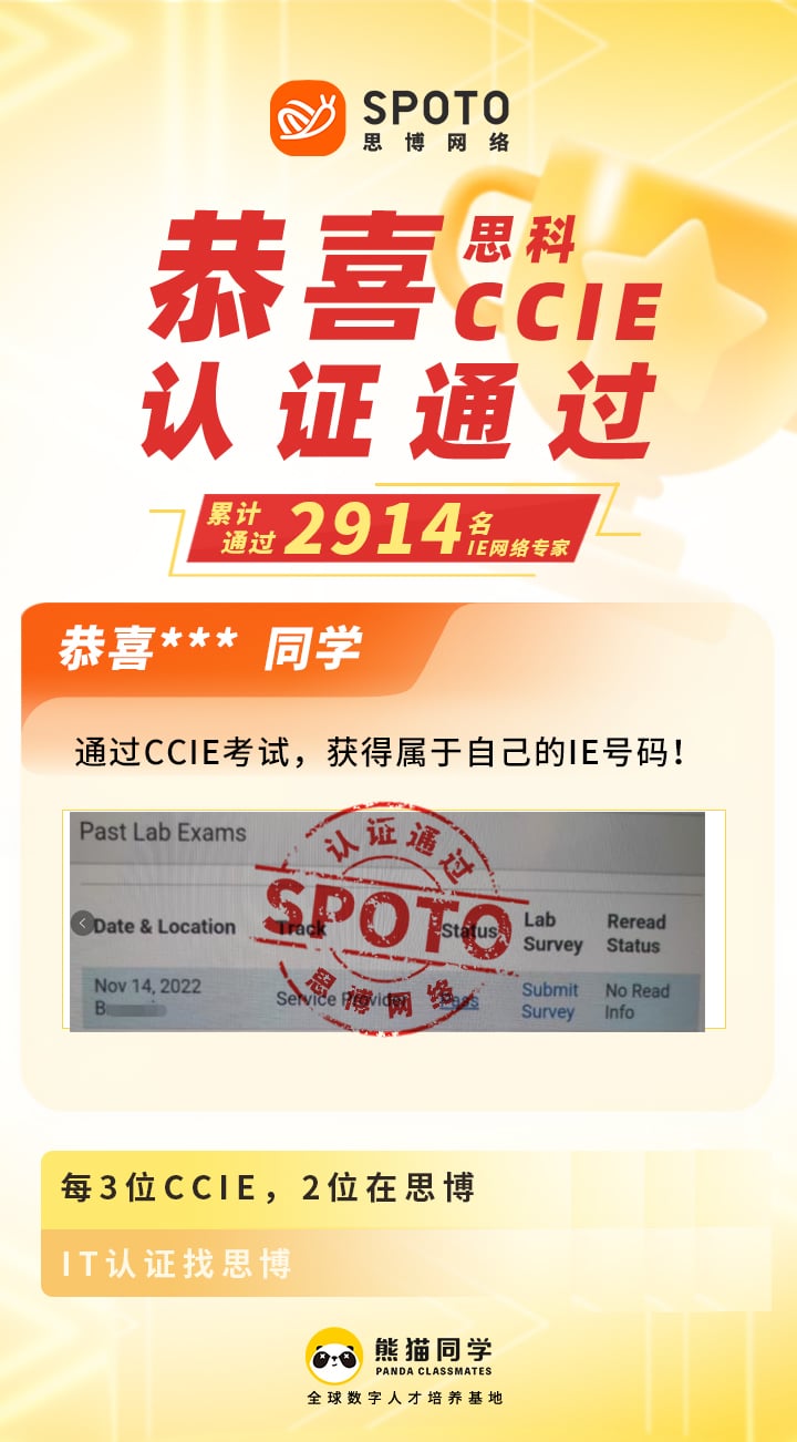 【战报】第2914名思博思科CCIE-SP学员毕业啦
