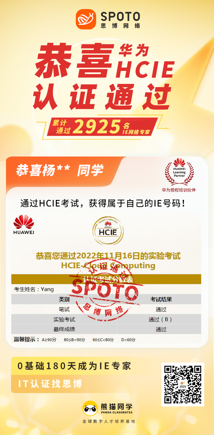 【战报】第2925名思博华为云计算HCIE杨同学毕业啦