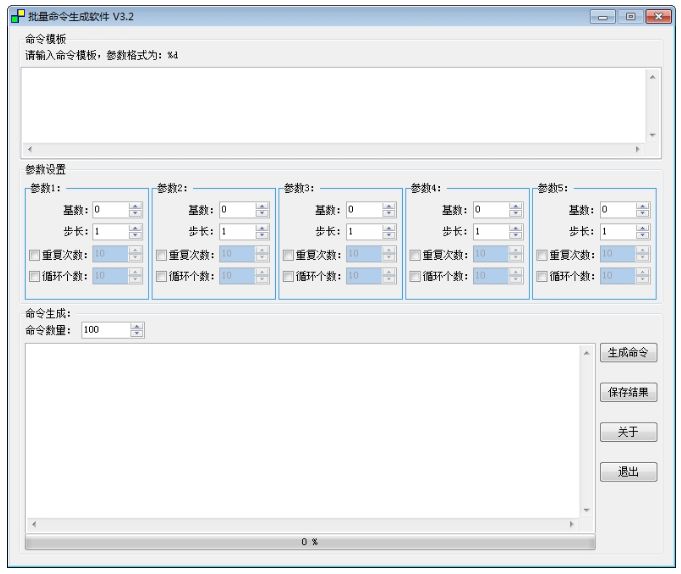 BatchCmdGen批量命令生成软件