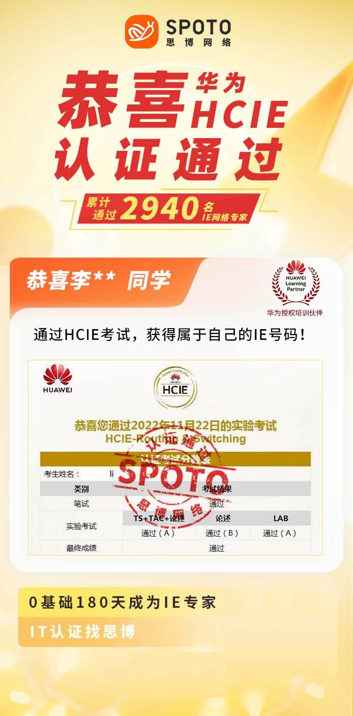 【战报】第2940名思博华为HCIE-RS李同学毕业啦