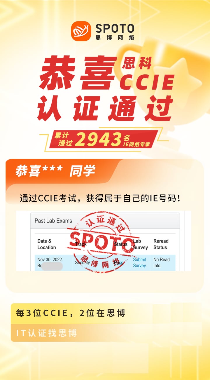 【战报】第2943名思博思科CCIE安全学员毕业啦
