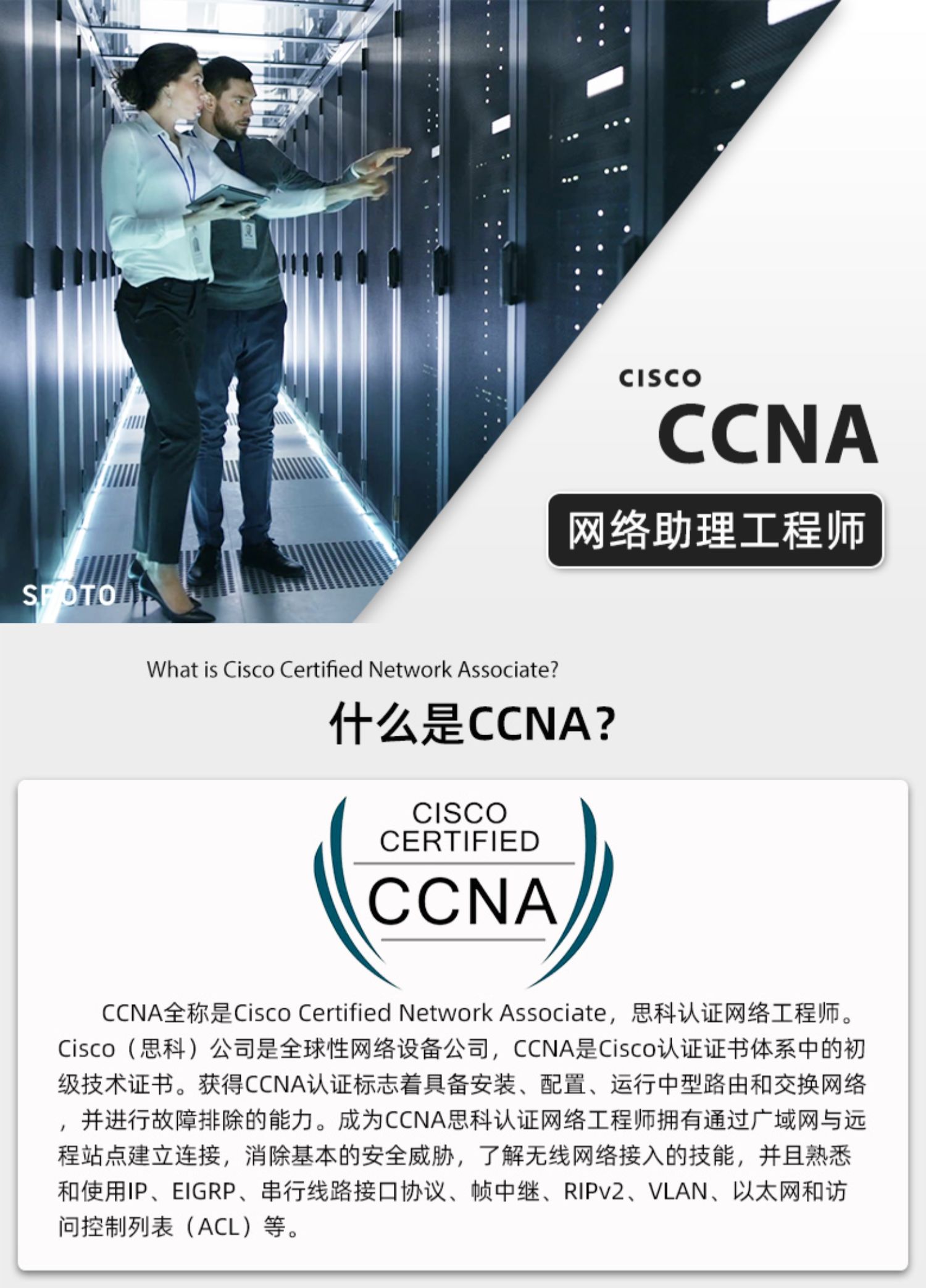 什么是CCNA