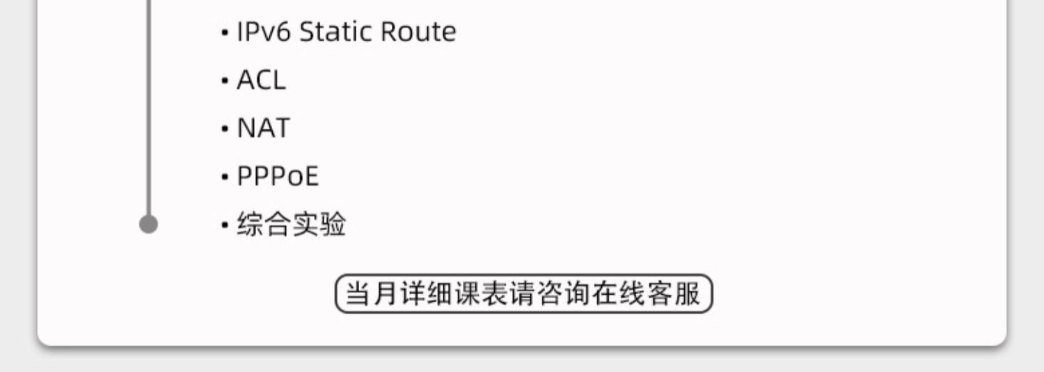 CCNA课程大纲-3