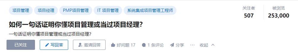 如何一句话证明你懂项目管理或当过项目经理?