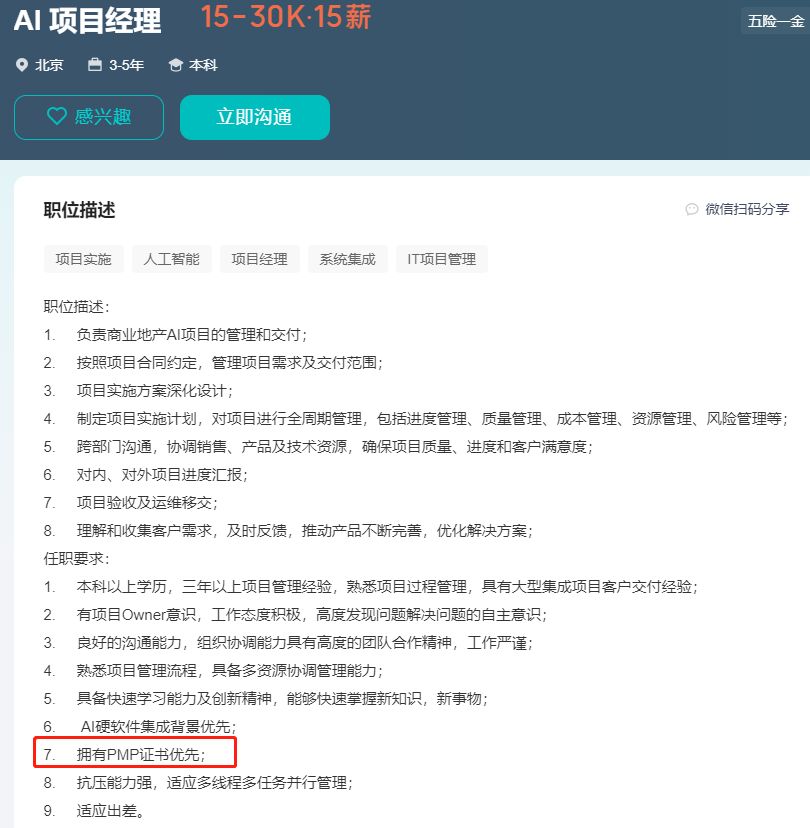 15K AI项目经理招聘需求
