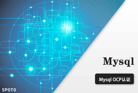 Mysql OCP认证培训课程