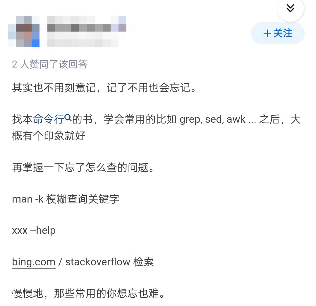 大佬是怎么记住命令行的？-4