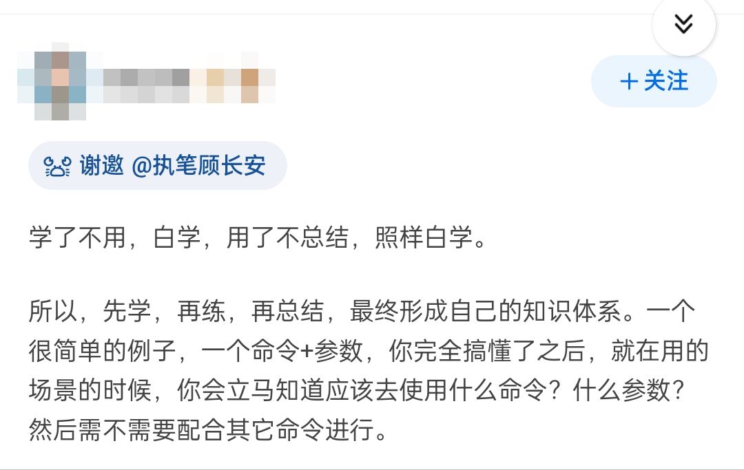 大佬是怎么记住命令行的？- 执笔顾长安