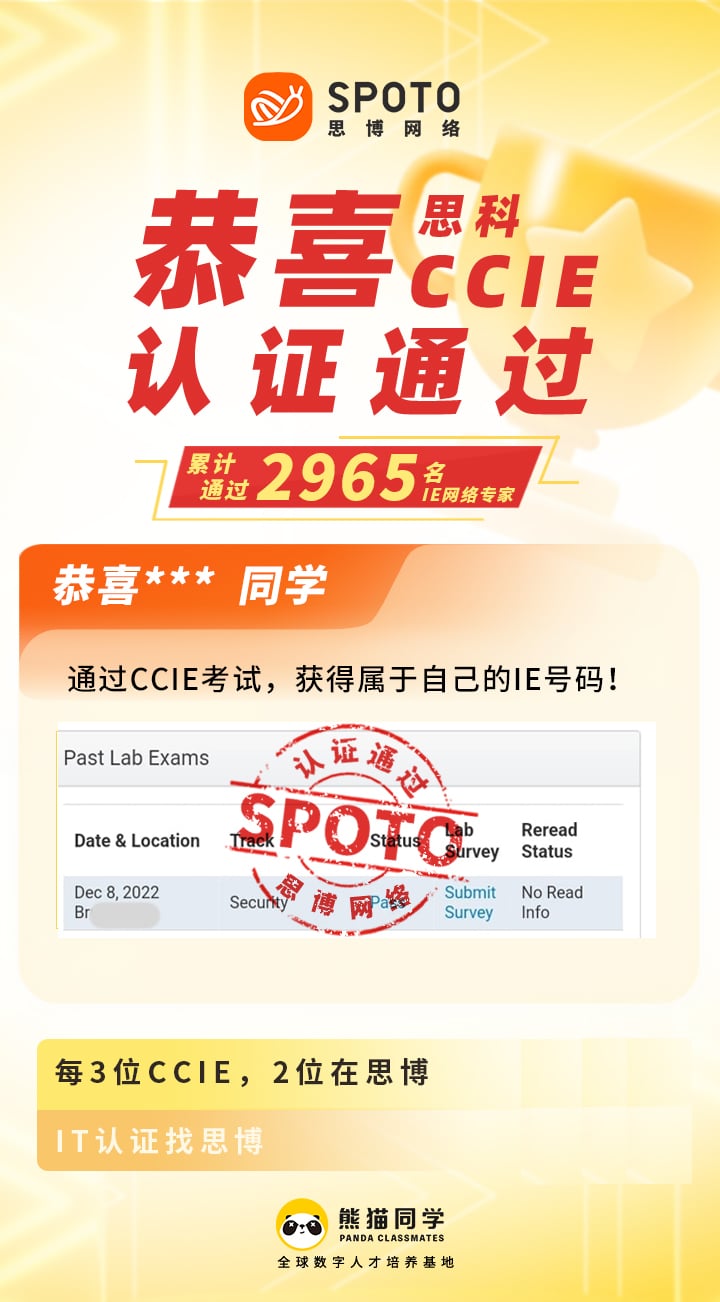【战报】第2965名思博思科安全CCIE学员毕业啦