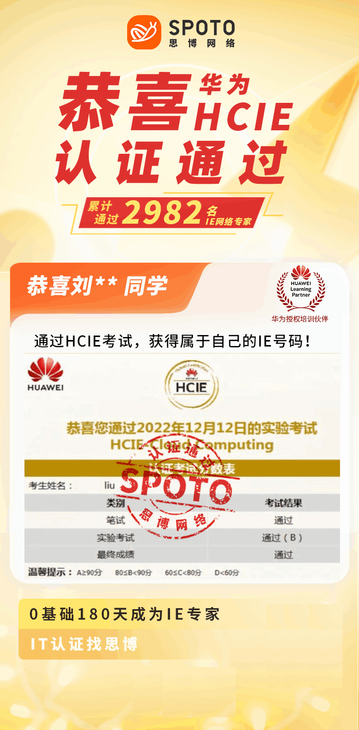 【战报】第2982名思博华为云计算HCIE刘同学毕业啦