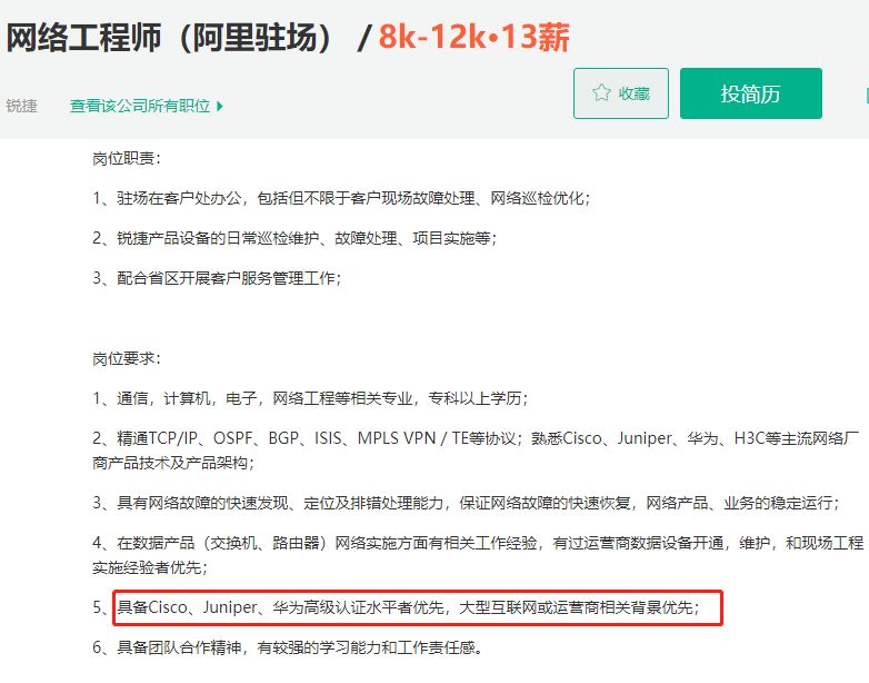 锐捷阿里驻场网络工程师招聘需求