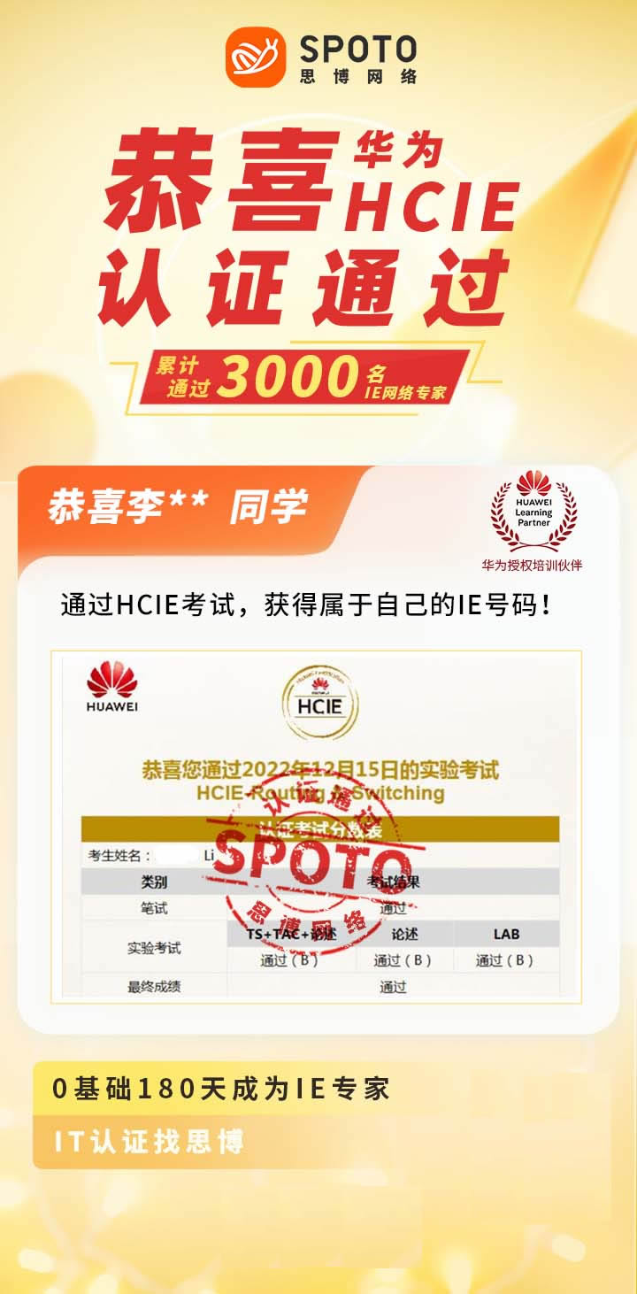 【华为战报】第3000名思博IE毕业啦