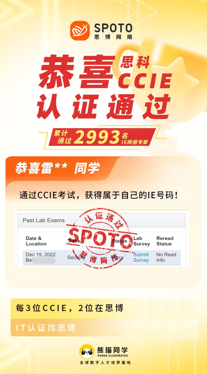 【战报】第2993名思博思科安全CCIE雷同学毕业啦
