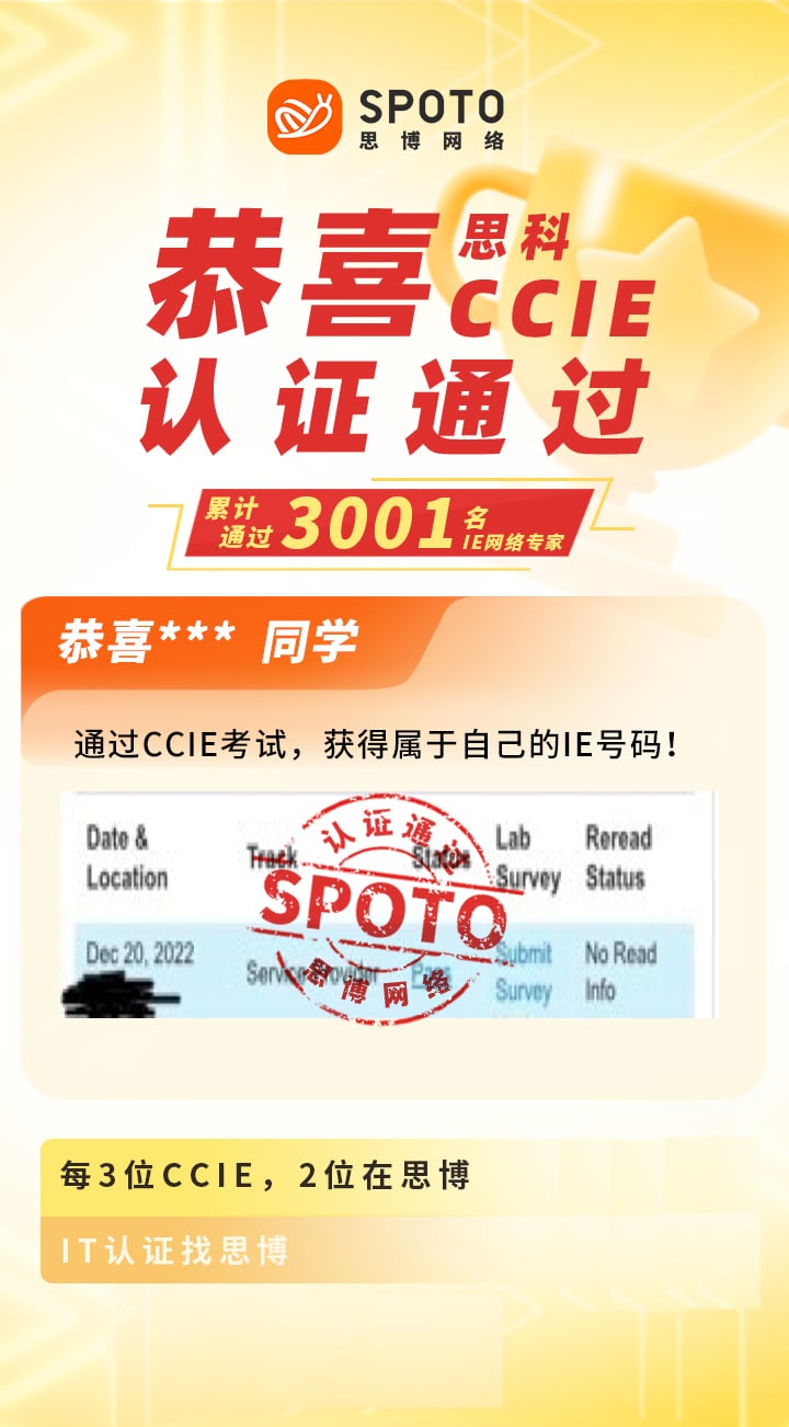 【战报】第3001名思博思科CCIE-SP学员毕业啦