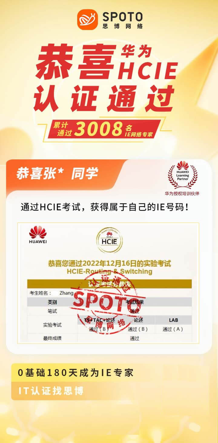 【战报】第3008名思博华为HCIE-RS毕业啦