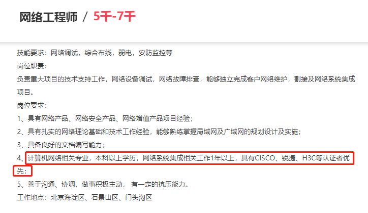 网络工程师/ 5干-7干
