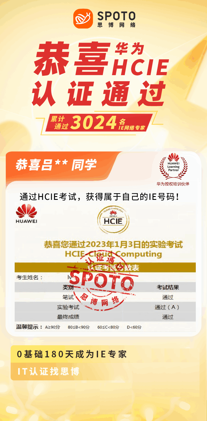 【战报】第3024名思博华为云计算HCIE吕同学毕业啦
