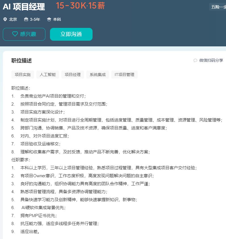 高级的项目经理，工作要求又是什么样的？