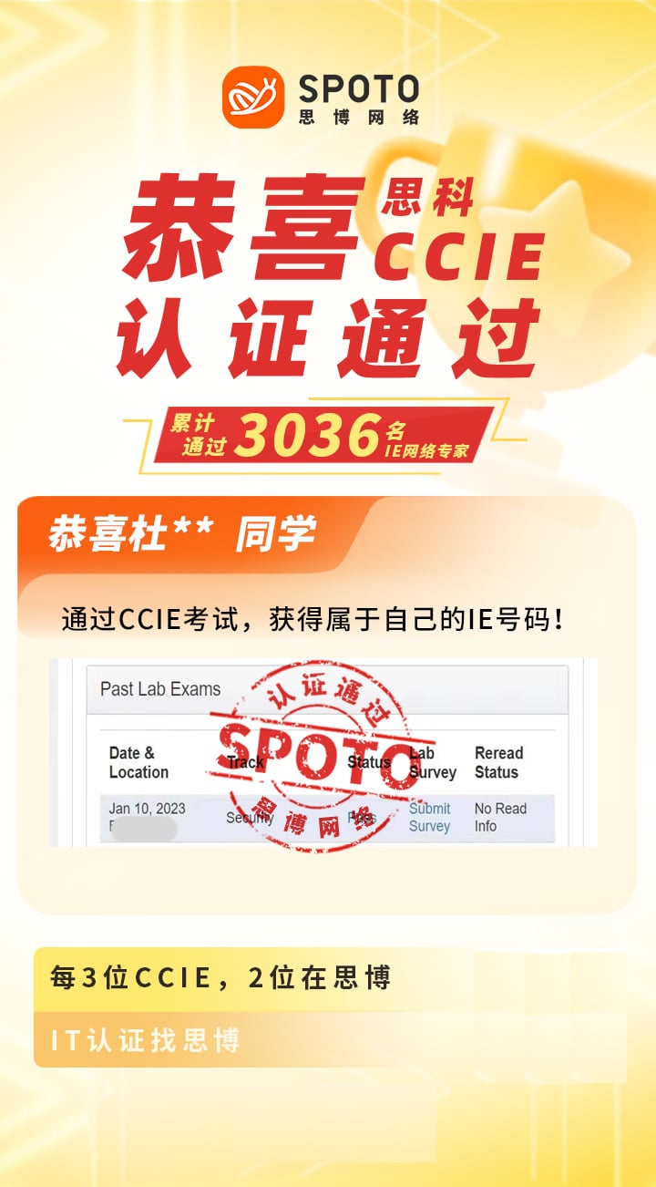 【战报】第3036名思博思科安全CCIE杜同学毕业啦