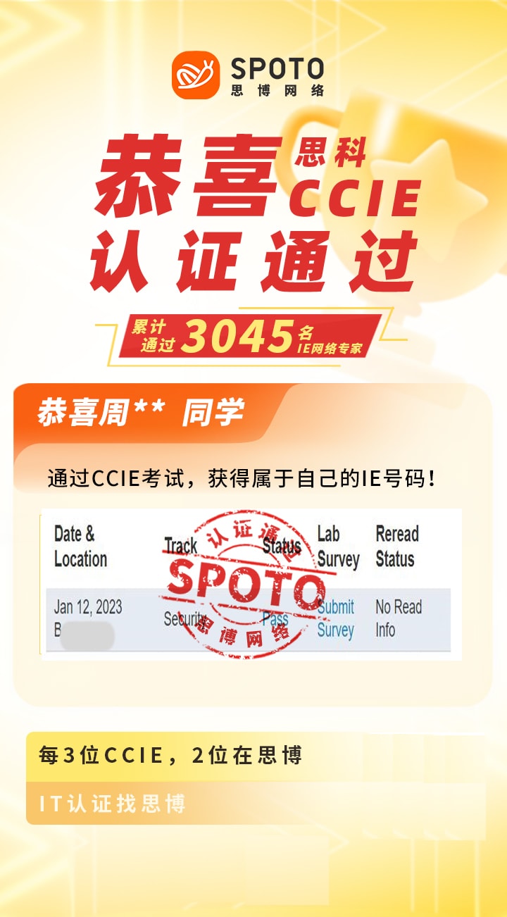 【战报】第3045名思博思科安全CCIE周同学毕业啦