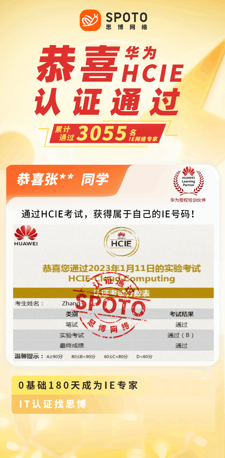 【战报】第3055名思博华为云计算HCIE张同学毕业啦
