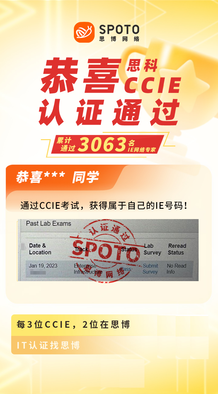 【战报】第3063名思博思科CCIE-EI学员毕业啦