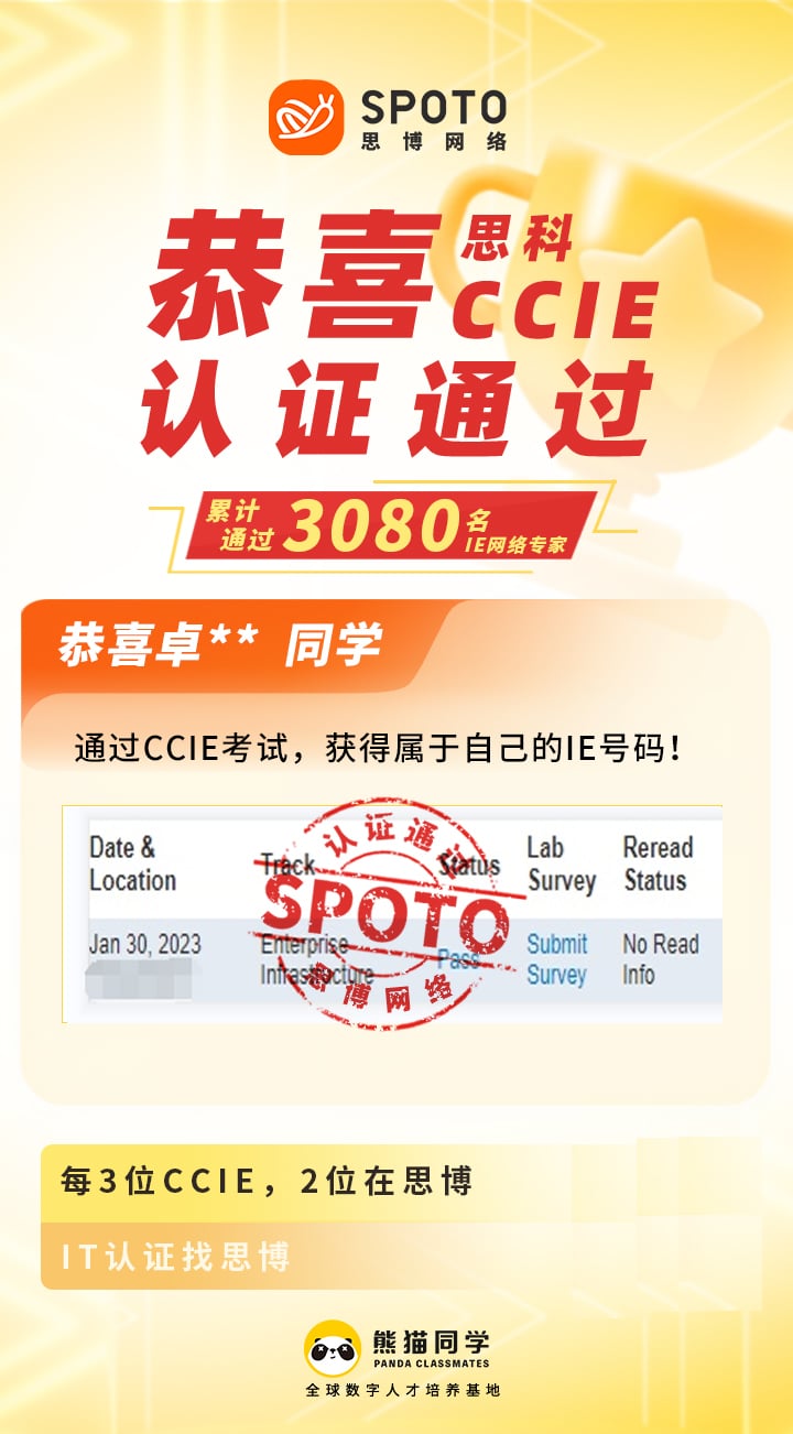 【战报】第3080名思博思科CCIE-EI卓同学毕业啦