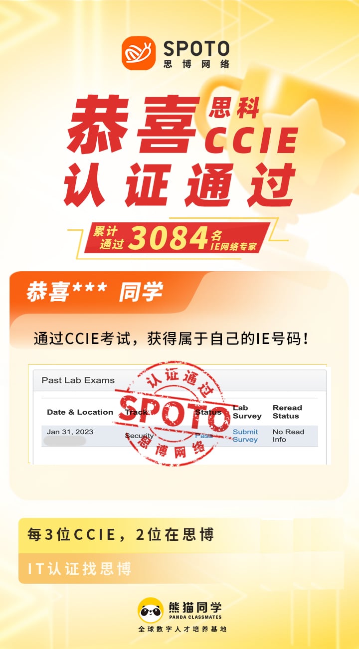【战报】第3084名思博思科安全CCIE学员毕业啦