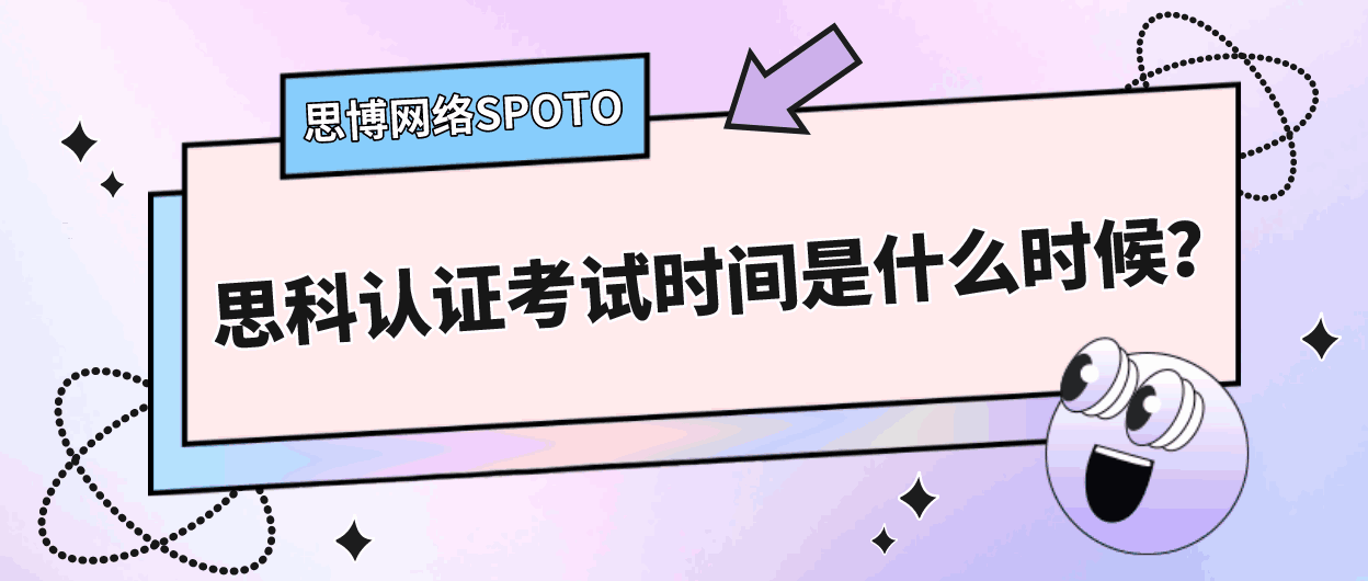 2023思科认证考试时间