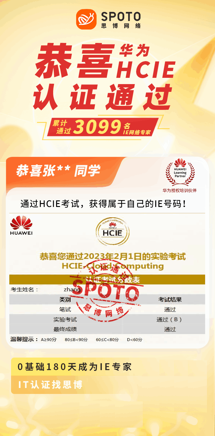 【战报】第3099名思博华为云计算HCIE江同学毕业啦