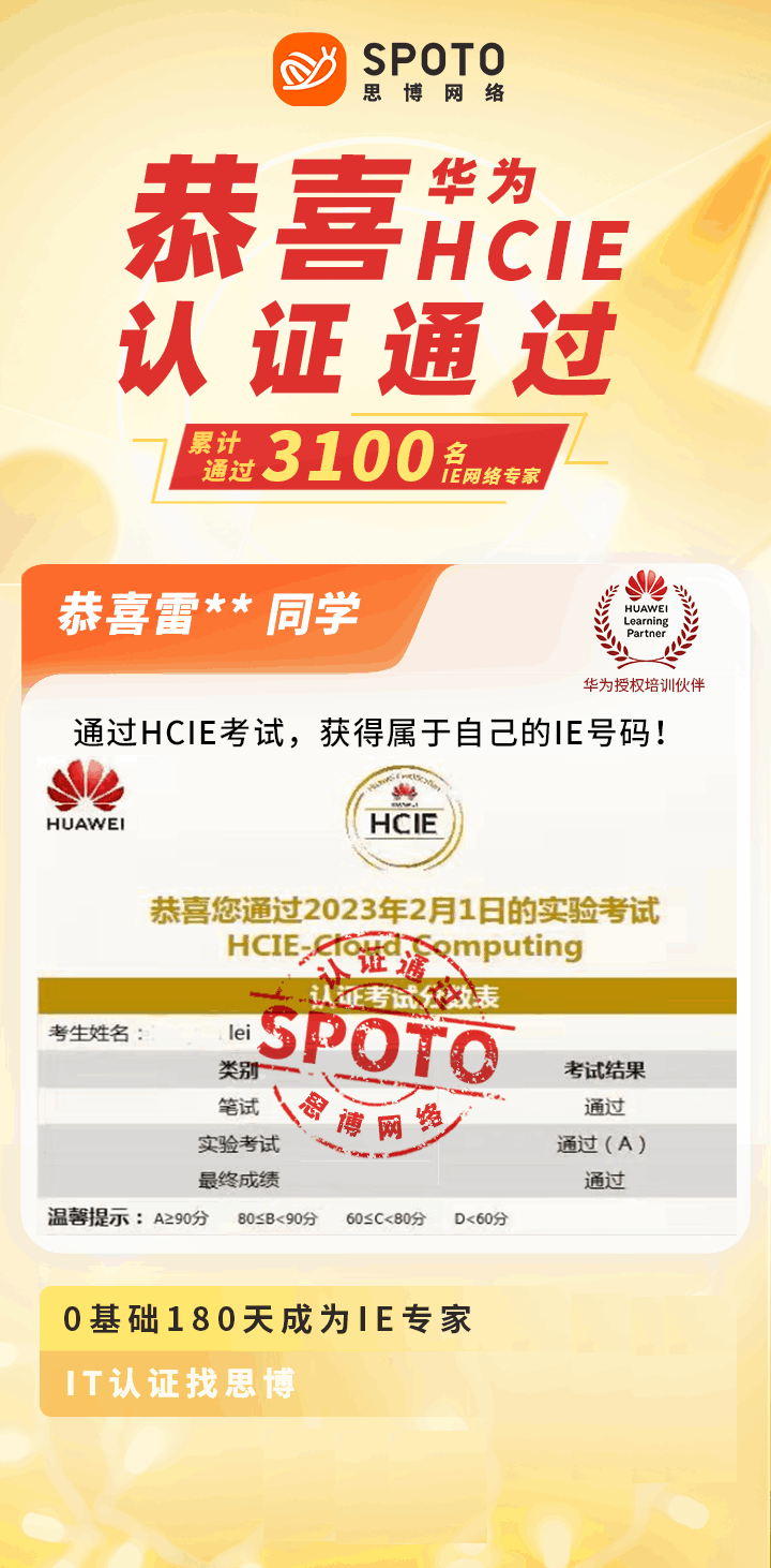【战报】第3100名思博华为云计算HCIE雷同学毕业啦
