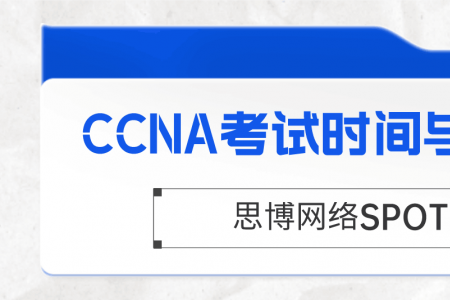 2023年CCNA考试时间与报名费