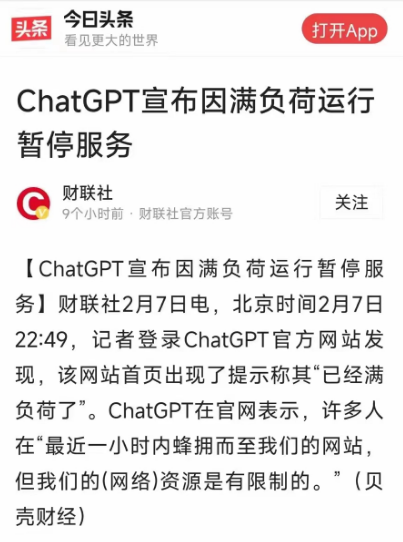 ChatGPT官方被迫“暂停服务”了