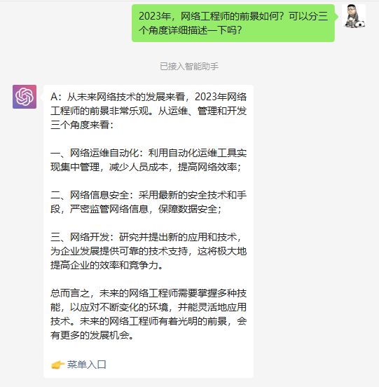 2023年，网络工程师的前景如何？可以分三个角度详细描述一下吗？