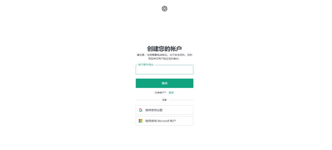 创建ChatGPT账户
