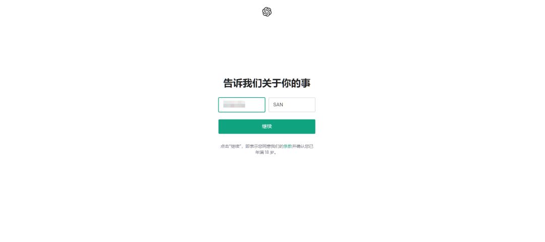 填写ChatGPT注册信息