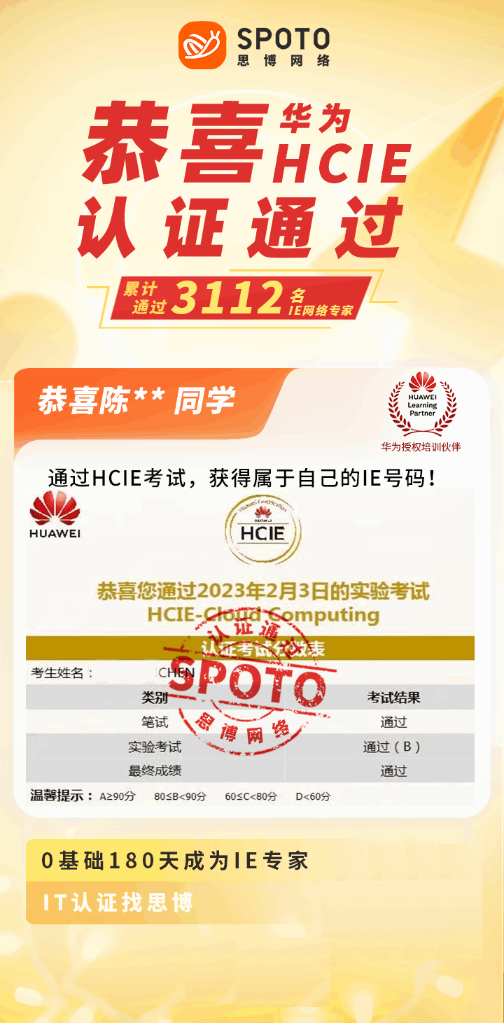 【战报】第3112名思博华为云计算HCIE陈同学毕业啦