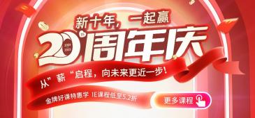 思博网络20周年庆