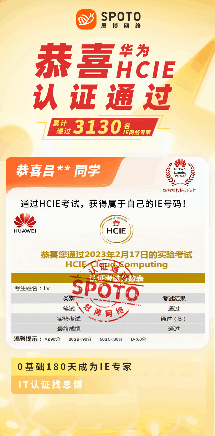 【战报】第3130名思博华为云计算HCIE吕同学毕业啦