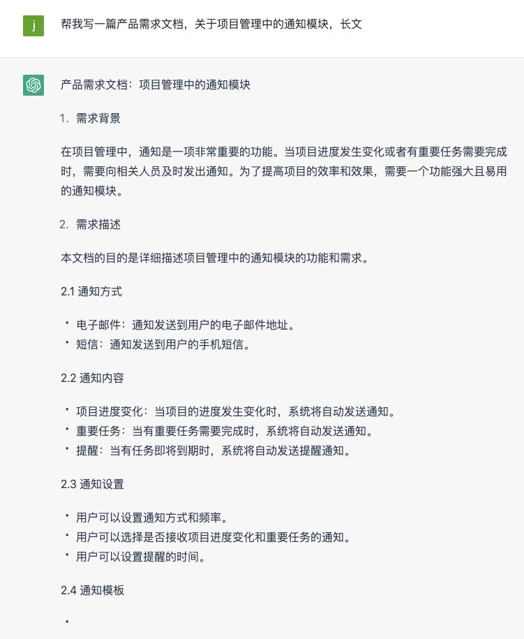 帮我写一篇产品需求文档，关于项目管理中的通知模块，