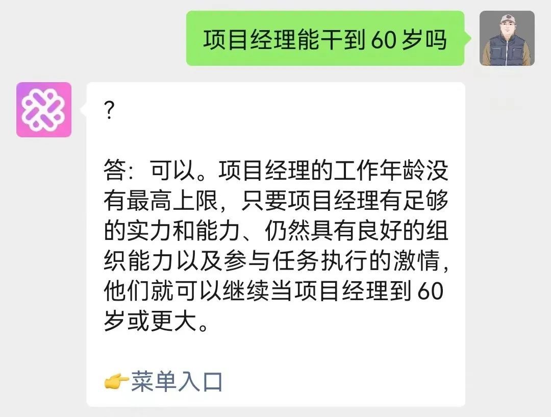 项目管理能干到60岁吗？