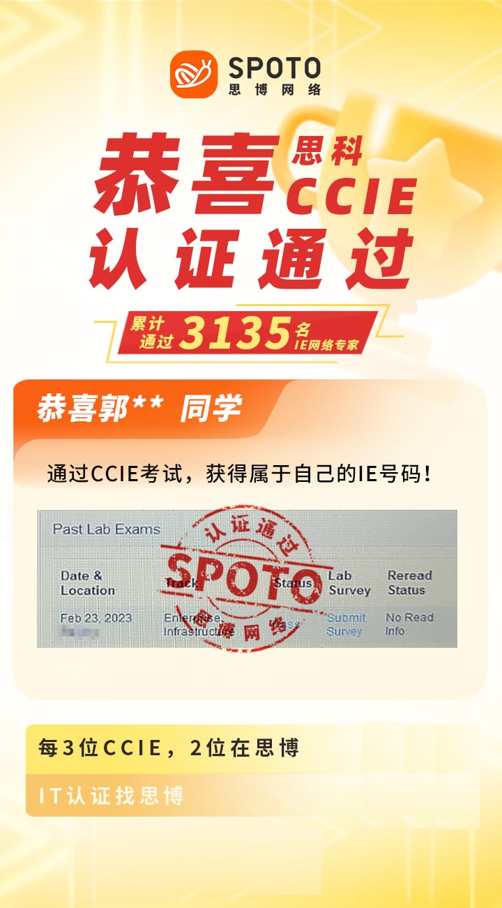 【战报】第3135名思博思科CCIE-EI郭同学毕业啦