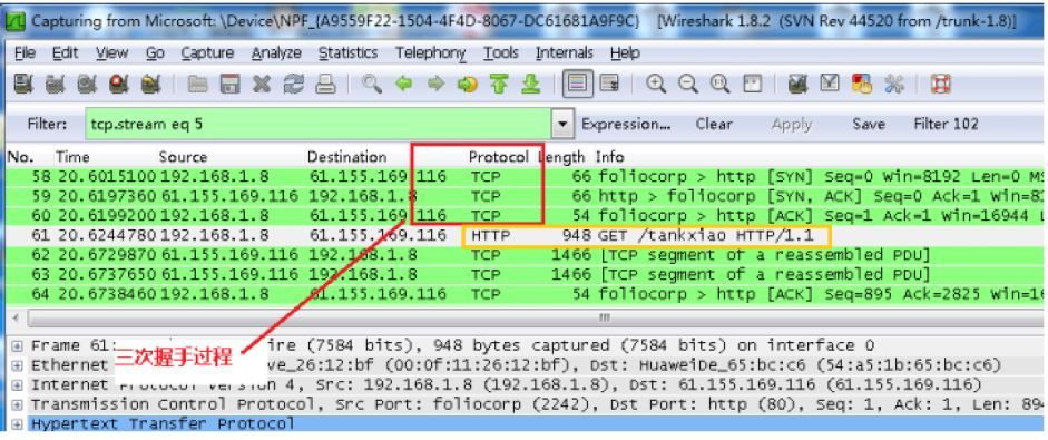 wireshark 实际分析下三次握手的过程