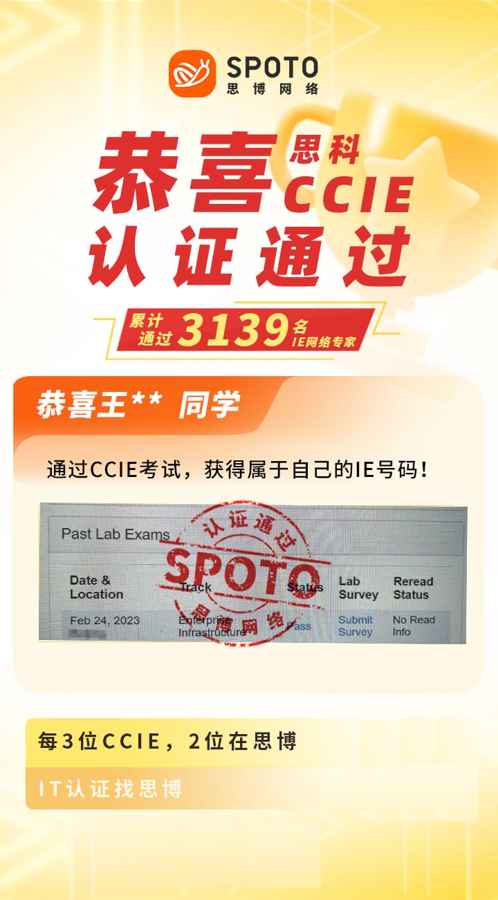 【战报】第3139名思博思科CCIE-EI王同学毕业啦