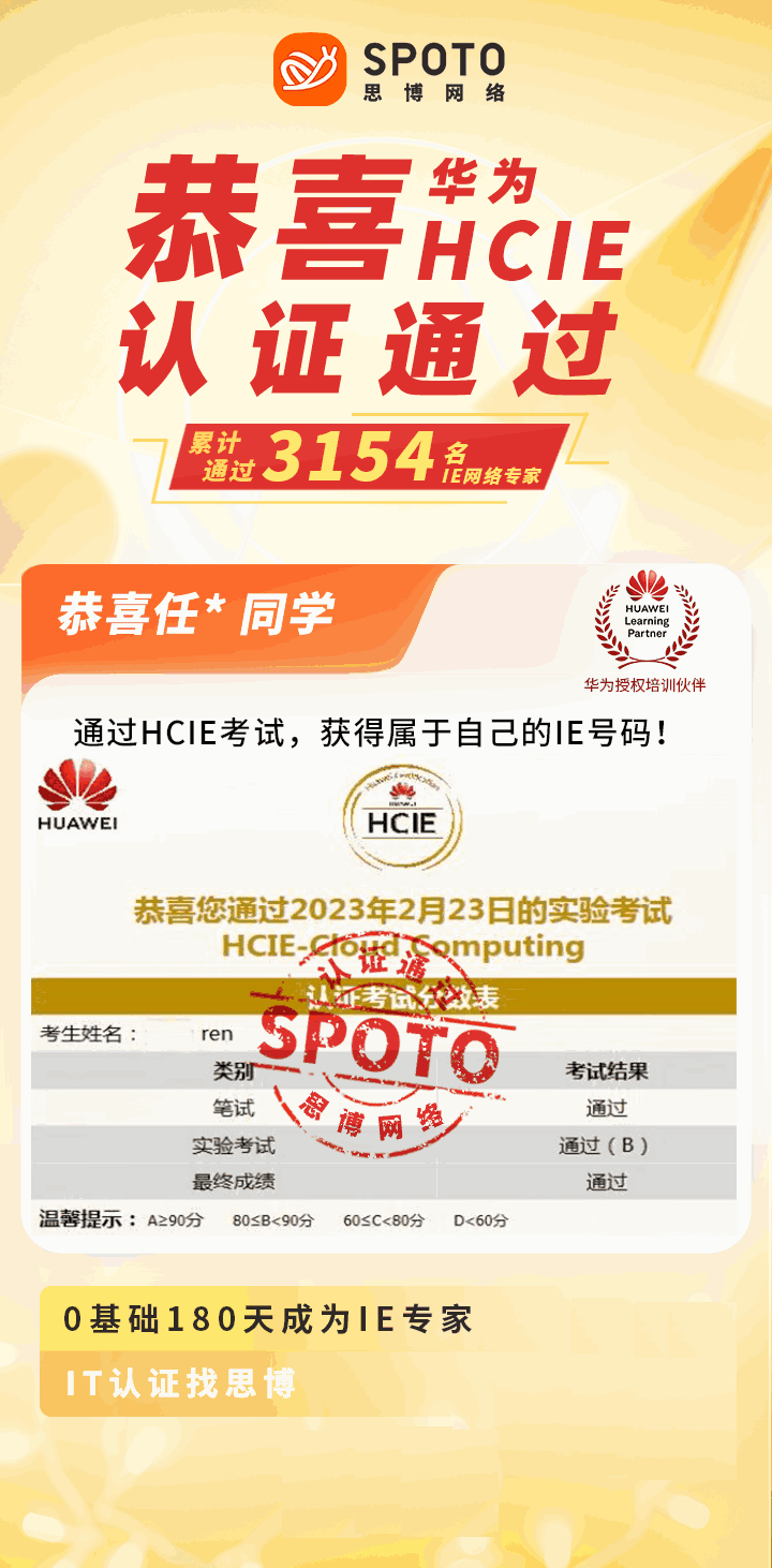 【战报】第3154名思博华为云计算HCIE任同学毕业啦