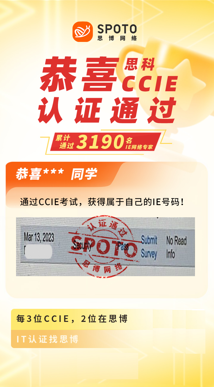 【战报】第3190名思博思科安全CCIE学员毕业啦